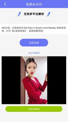 去水印秀软件