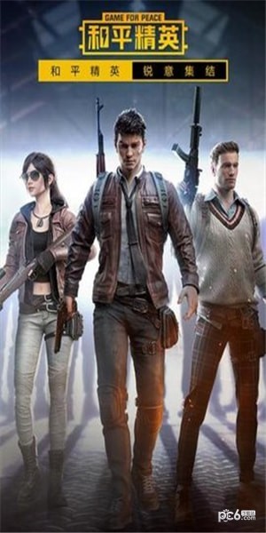 和平精英免费皮肤领取