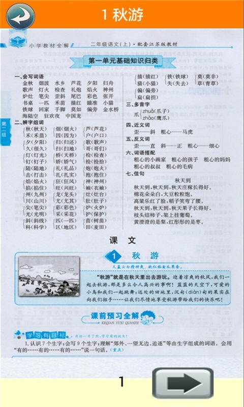 二年级语文下生字表