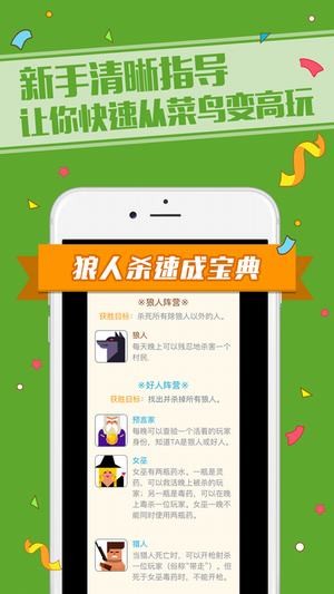 狼人杀语音小法官