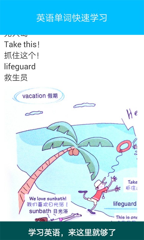 英语单词速记教室