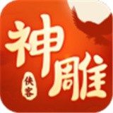 神雕侠侣2手游