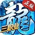 冰雪复古传奇打金手游