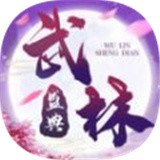 武林盛典九游版手游