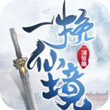 一剑斩仙之执剑问道手游