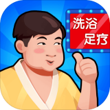 洗浴中心大亨无限钞票版手游