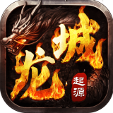 龙城风云超变手游