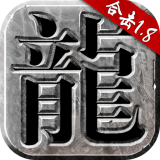 火龙合击之热血合击手游