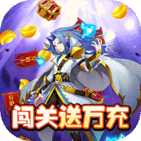 魔兽三国送2000欧皇抽版手游