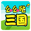 么么哒大作战手游