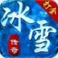 冰雪王座异界冒险手游