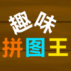趣味拼图乐园手游