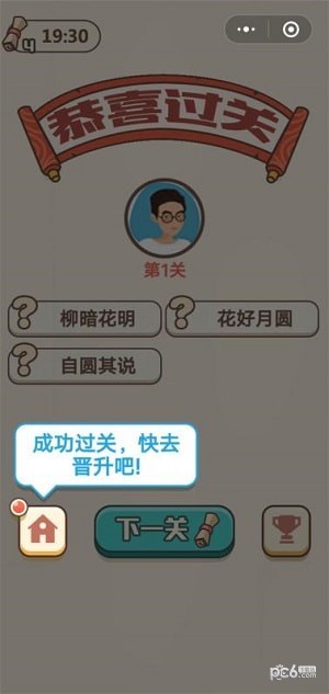 成语闯三关红包版