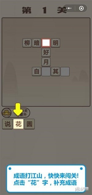 成语闯三关红包版