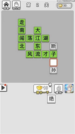 成语文化人红包版