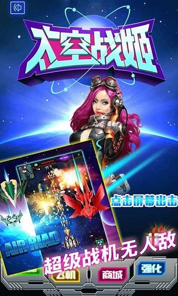 太空战机银河大战中文版