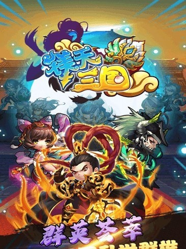 镁天三国无限元宝