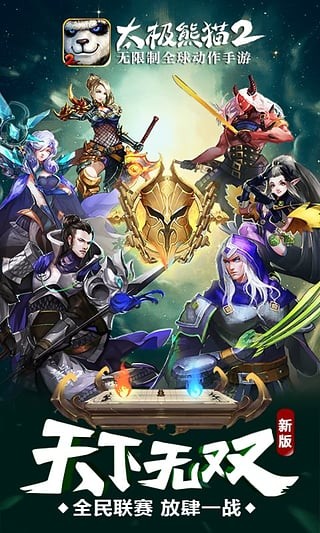 太极熊猫腾讯版