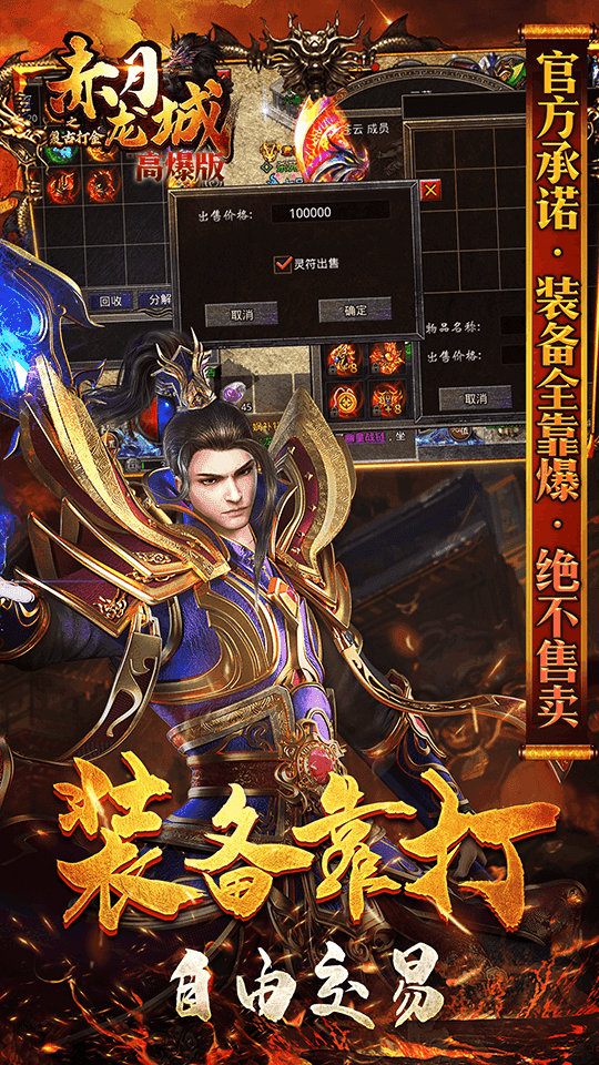 赤月龙城之冰雪盛世手游