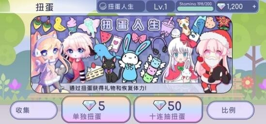 扭蛋人生国际版手游
