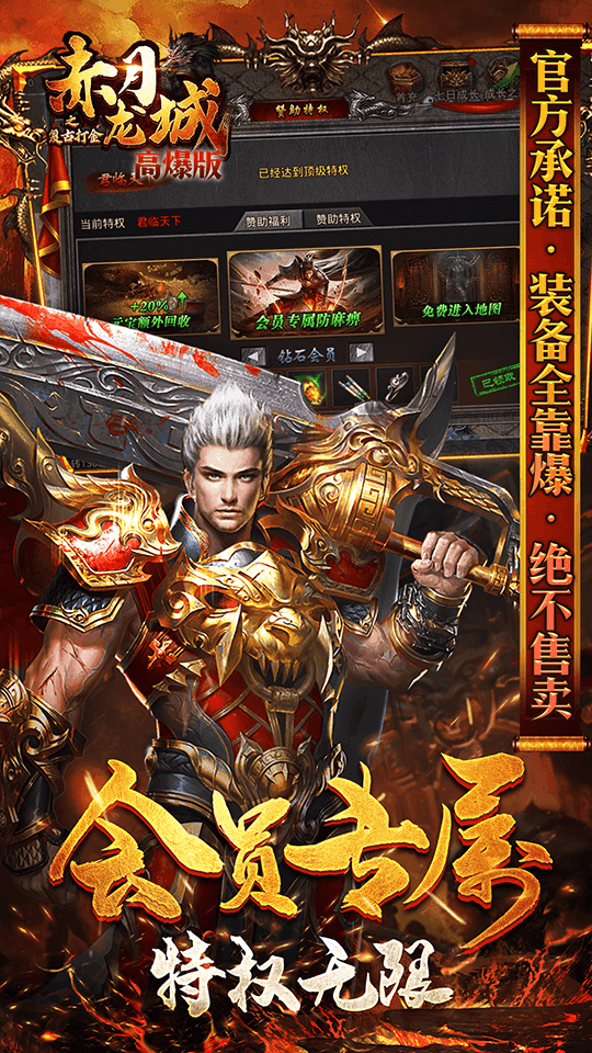 赤月龙城之冰雪盛世手游