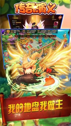 传奇演义手游