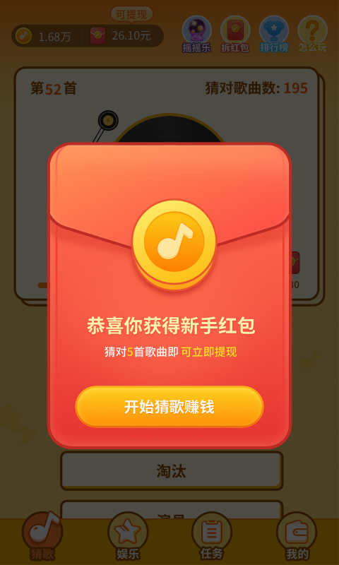 点点猜红包版手游