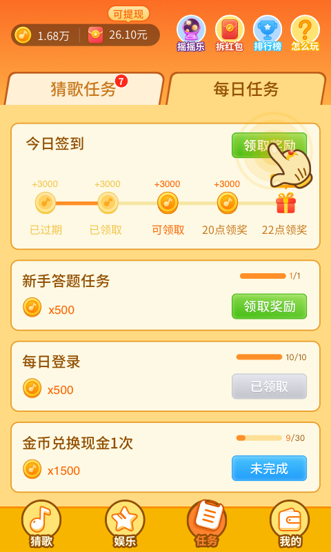 点点猜红包版手游