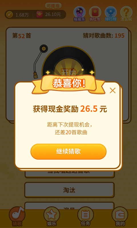点点猜红包版手游