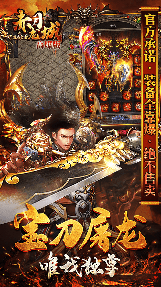 赤月龙城之冰雪盛世手游