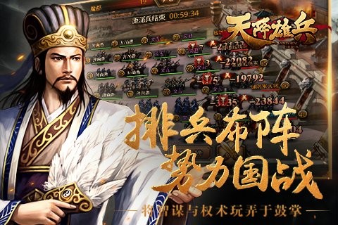 天将雄师九游版手游