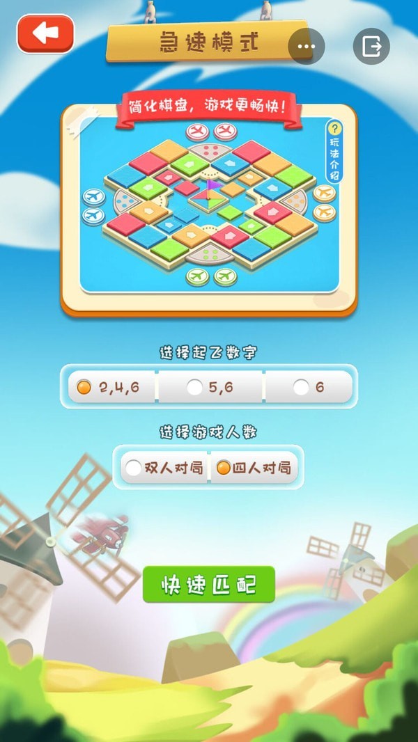 飞行棋大战手游