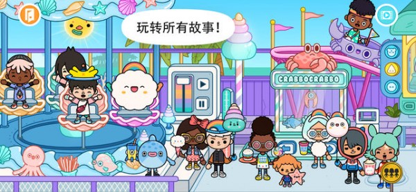 托卡世界时尚城市手游