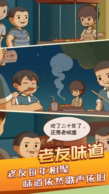 串串人生钻石版手游