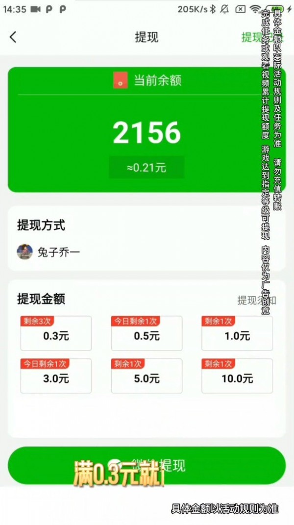 拼图成首富极速版手游