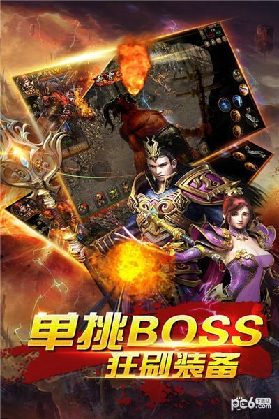 三职业高爆传奇手游