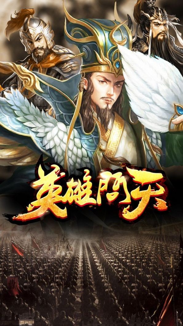 英雄问天三国争霸手游