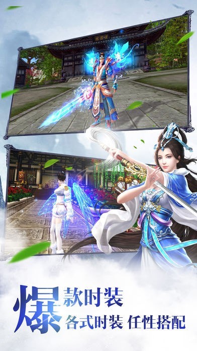 诛仙剑诀手游