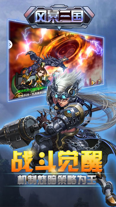 风暴三国无限版手游