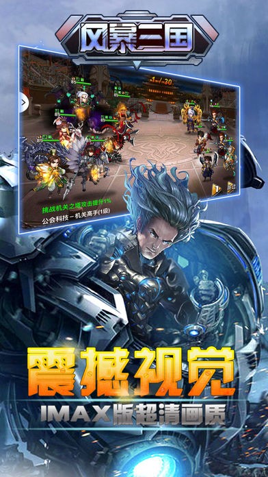 风暴三国无限版手游