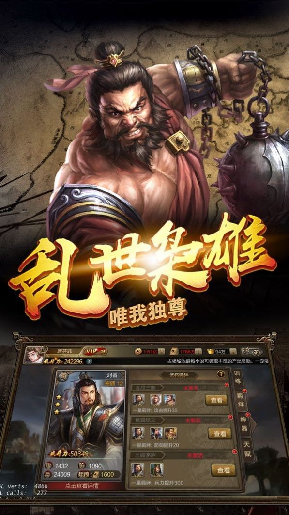 英雄问天三国争霸手游