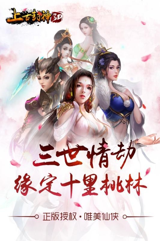 上古封神果盘版手游