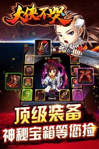 大侠不哭单机版手游