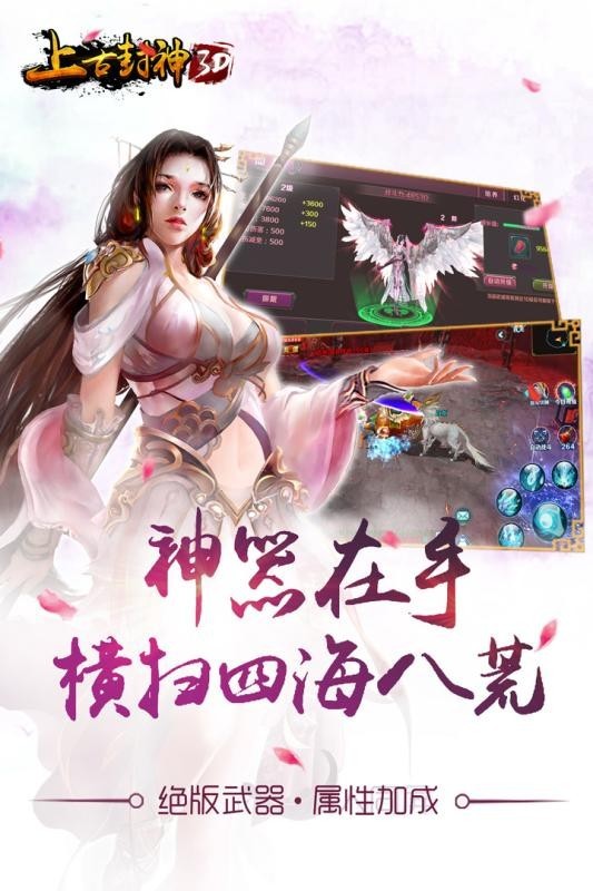 上古封神果盘版手游