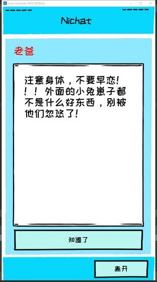 爱情大挑战手游