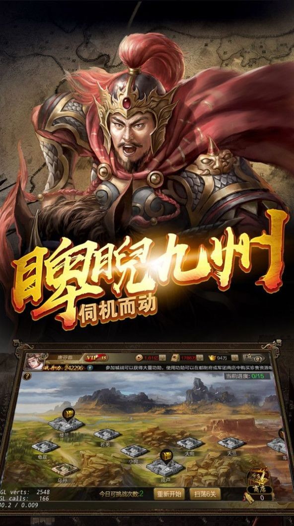 英雄问天三国争霸手游