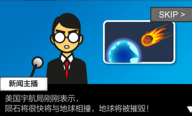 地球灭亡前60s手游