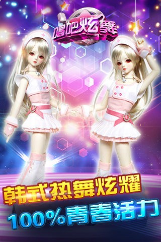 唱吧绚舞百度版手游