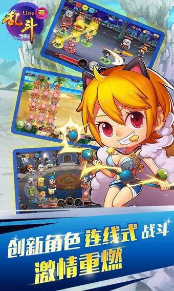 乱斗连萌手游