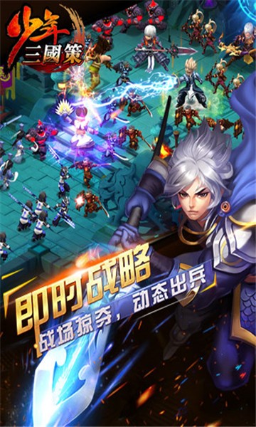 少年三国志九游版手游